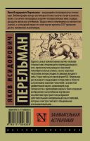 Лот: 14815198. Фото: 2. Перельман Яков - Занимательная... Наука и техника