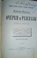 Лот: 23563061. Фото: 7. Короленко В.Г. Очерки и рассказы...