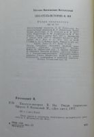 Лот: 7841921. Фото: 4. Писатель-историк В. Ян