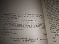 Лот: 18988988. Фото: 3. Большаков А.А. За Столпами Геракла... Литература, книги