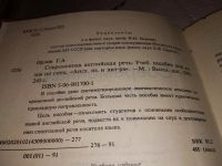 Лот: 13987457. Фото: 2. Орлов Г., Современная английская... Учебники и методическая литература