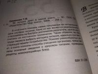 Лот: 17790581. Фото: 2. Семенова Т. В. 55 лучших диет... Дом, сад, досуг