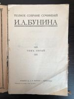 Лот: 23277349. Фото: 3. Полное собрание сочинений И.А... Коллекционирование, моделизм