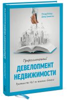 Лот: 17344965. Фото: 2. Куплю книгу "Профессиональный... Бизнес, экономика