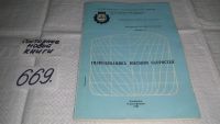 Лот: 11055944. Фото: 5. Покровский Г.И., Гидродинамика...