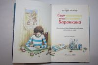Лот: 23606069. Фото: 2. Сверхприключения сверхкосмонавта... Детям и родителям