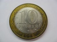 Лот: 18338847. Фото: 4. 10 рублей 2008 года. Удмуртская... Красноярск