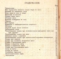 Лот: 25248835. Фото: 3. Зворыкин Н. Как определить свежесть... Коллекционирование, моделизм