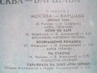 Лот: 18096445. Фото: 2. Варшава-Москва. Коллекционирование, моделизм
