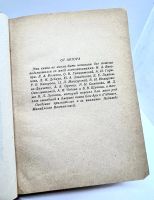 Лот: 22836591. Фото: 5. 📕 Х. Херсонский. Жизнь замечательных...