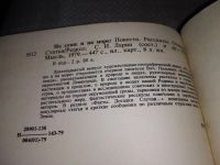Лот: 4309122. Фото: 19. ок...На суше и на море. 1980 г...