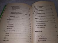 Лот: 18795098. Фото: 4. Черепанова А.М. Магическая книга...