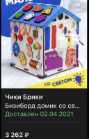 Лот: 20555114. Фото: 2. Бизидомик. Игрушки