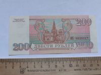 Лот: 19328239. Фото: 2. 200 рублей 1993 год. Банкноты