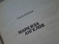 Лот: 5451552. Фото: 2. Анн и Серж Голон," Анжелика... Литература, книги