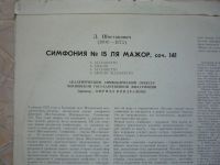 Лот: 18953836. Фото: 5. Шостакович Симфония №15