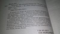 Лот: 13065753. Фото: 2. Крейсера. Три возраста Окини-сан... Литература, книги