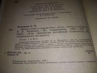 Лот: 11642291. Фото: 11. Нечто о поэте и поэзии, Константин...