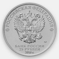 Лот: 17367834. Фото: 4. 25 рублей 2018 года цветная! Кубок... Красноярск