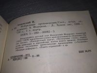 Лот: 5690224. Фото: 7. Иннокентий Анненский. Избранные...