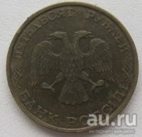 Лот: 15253918. Фото: 2. Россия 50 рублей 1993 ЛМД (не... Монеты