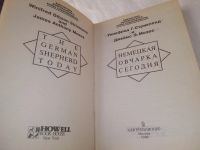 Лот: 19018742. Фото: 2. Уинфред Г.Стрикленд, Джейк Мозес... Дом, сад, досуг