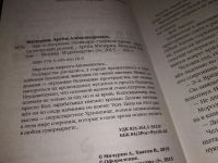 Лот: 16940260. Фото: 2. Мичурин Артем; Хватов Вячеслав... Литература, книги