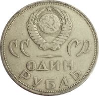 Лот: 21522013. Фото: 2. 1 рубль 1965 «20 лет Победы над... Монеты