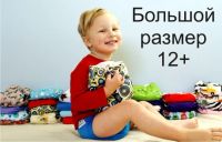 Лот: 6292684. Фото: 3. Большие многоразовые подгузники... Дети растут