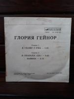 Лот: 20587349. Фото: 2. Пластинка Глория Гейнор. арт... Коллекционирование, моделизм