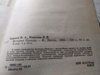 Лот: 18369323. Фото: 3. Тишков, В.А.; Кошелев, Л.В. История... Литература, книги