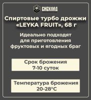 Лот: 21103256. Фото: 2. Спиртовые турбо дрожжи «LEYKA... Приготовление напитков