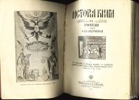 Лот: 9080237. Фото: 3. Либрович С.Ф. История книги в... Коллекционирование, моделизм