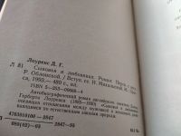 Лот: 9705962. Фото: 11. Сыновья и любовники, Дэвид Герберт...
