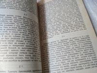 Лот: 17473090. Фото: 5. Вениамин Архиепископ Новая Скрижаль...