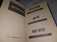 Лот: 4311565. Фото: 10. Зарубежный Детектив: Дом тихой...