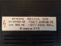 Лот: 6906724. Фото: 4. Магнитофон из 70-х «Весна 306». Красноярск