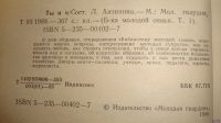 Лот: 10836705. Фото: 2. Книга. Библиотека молодой семьи... Литература