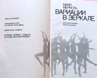 Лот: 19311379. Фото: 3. Меркель Майя Максовна - Вариации... Литература, книги