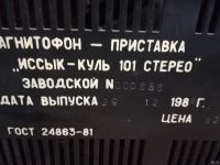 Лот: 13445273. Фото: 4. Магнитофон Иссык-Куль-101С. Красноярск