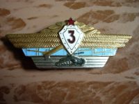 Лот: 13793071. Фото: 2. Знак классности офицеров 3 класс... Значки, медали, жетоны