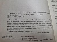 Лот: 25441413. Фото: 3. Oz (4092366) Задачи по географии... Литература, книги
