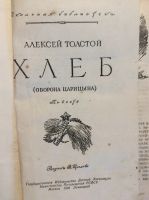 Лот: 17878030. Фото: 6. 4. Повести, романы. П Петров...