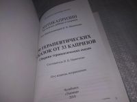 Лот: 24609953. Фото: 2. (3092319)50 исцеляющих сказок... Детям и родителям