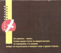 Лот: 16160920. Фото: 2. Златкин Лев - Неуправляемый зомби... Литература, книги