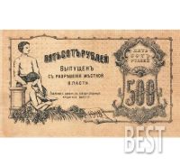 Лот: 12235939. Фото: 2. 500 рублей 1918 года Оренбург... Банкноты