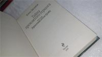 Лот: 10272490. Фото: 4. Тайна проклятого герцога, Книга...