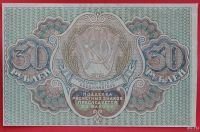 Лот: 2689601. Фото: 2. (№2523-5) 30 рублей (1919) (РСФСР... Банкноты