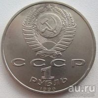 Лот: 8952854. Фото: 2. СССР 1 рубль 1990. Скорина, VF... Монеты