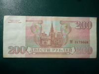 Лот: 11299271. Фото: 2. 200 рублей 1993 года!Оригинал!. Банкноты